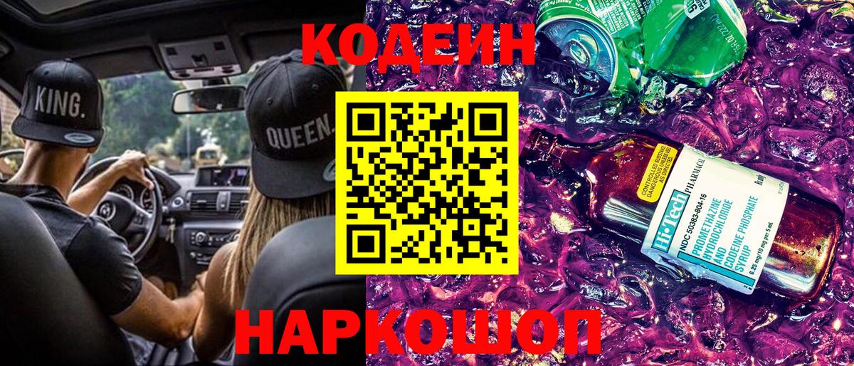Домодедово  Кодеин напиток Lean (лин)  Кодеиновый сироп Lean напиток Lean (лин)  Вход с VPN 
