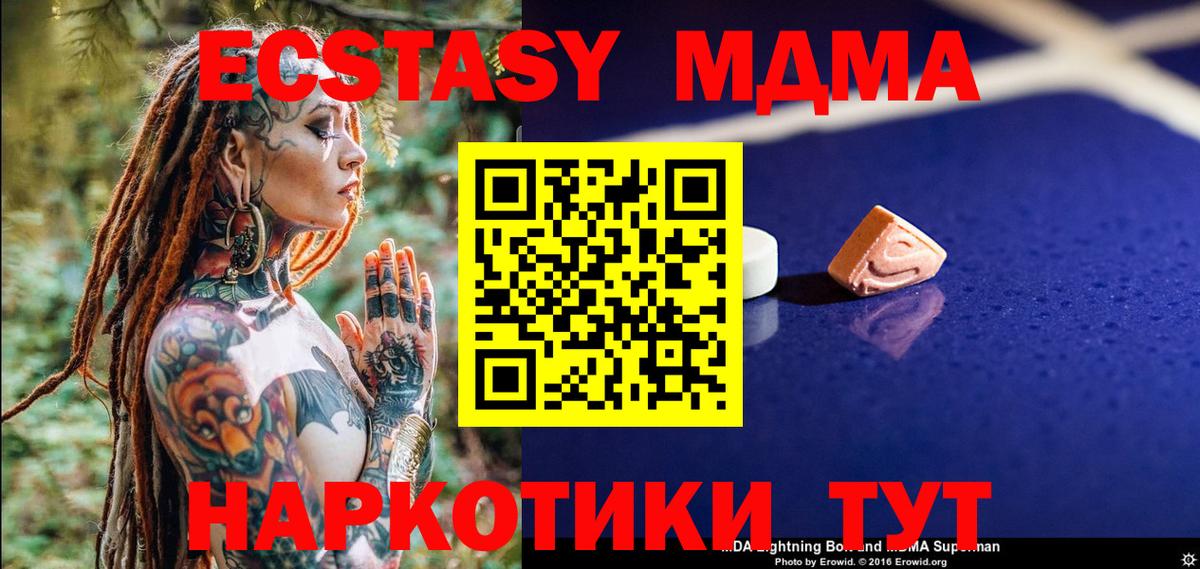 MDMA кристаллы Домодедово