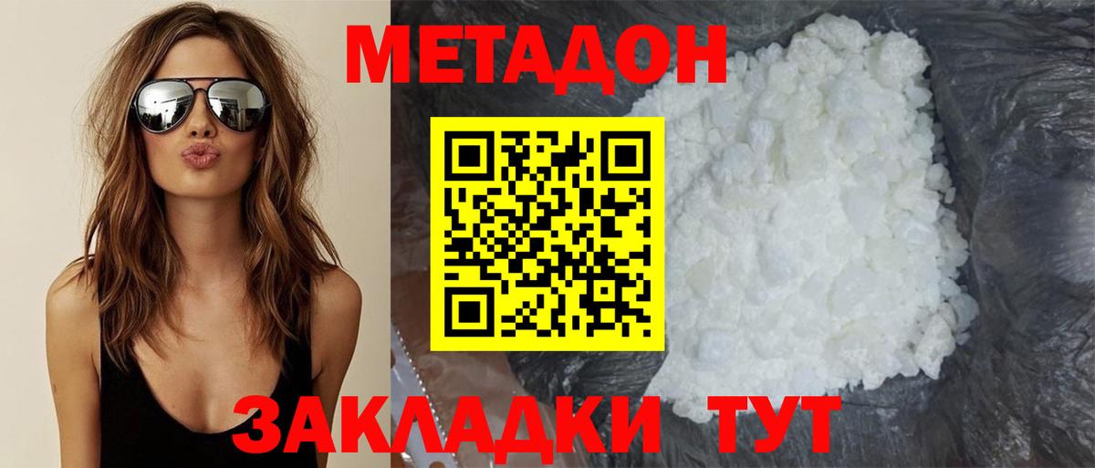 Домодедово  Метадон белоснежный  Вход с VPN  Метадон methadone 